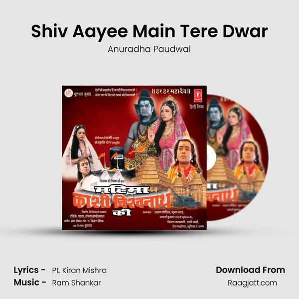 Shiv Aayee Main Tere Dwar mp3 song