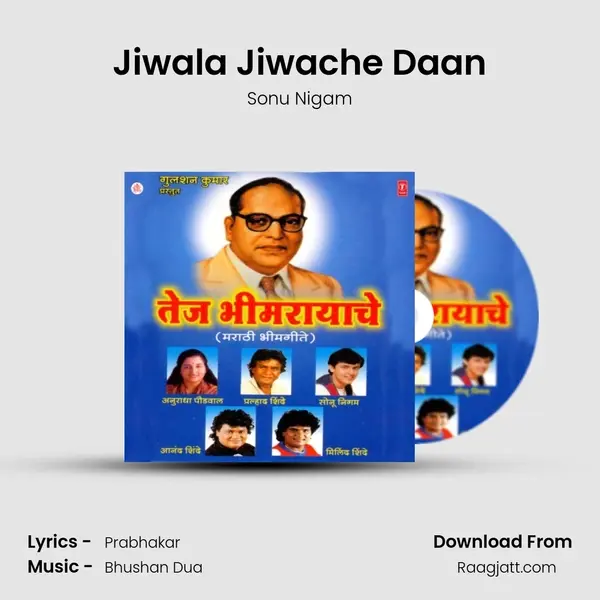 Jiwala Jiwache Daan mp3 song