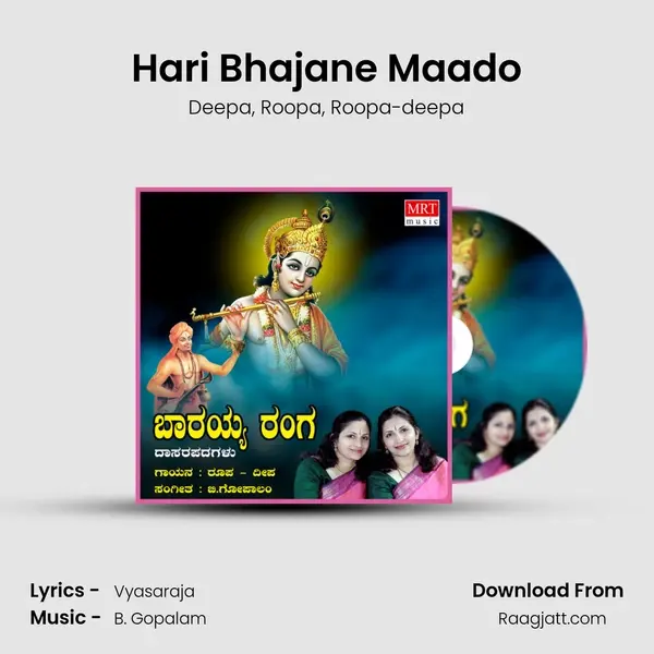 Hari Bhajane Maado - Deepa album cover 