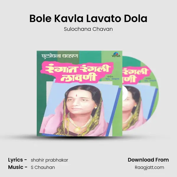 Bole Kavla Lavato Dola mp3 song