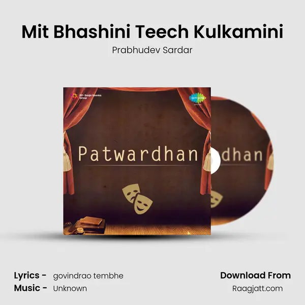 Mit Bhashini Teech Kulkamini - Prabhudev Sardar album cover 