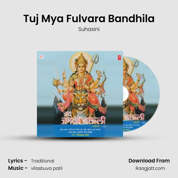 Tuj Mya Fulvara Bandhila mp3 song