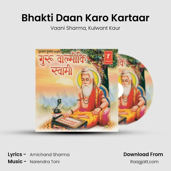 Bhakti Daan Karo Kartaar mp3 song