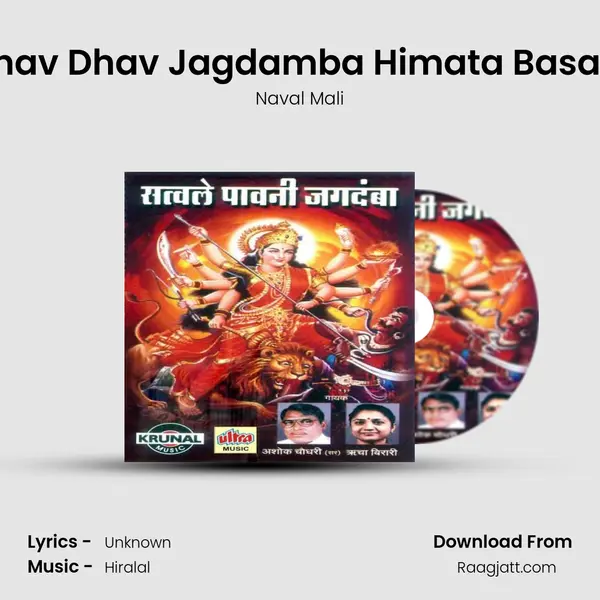 Dhav Dhav Jagdamba Himata Basani mp3 song