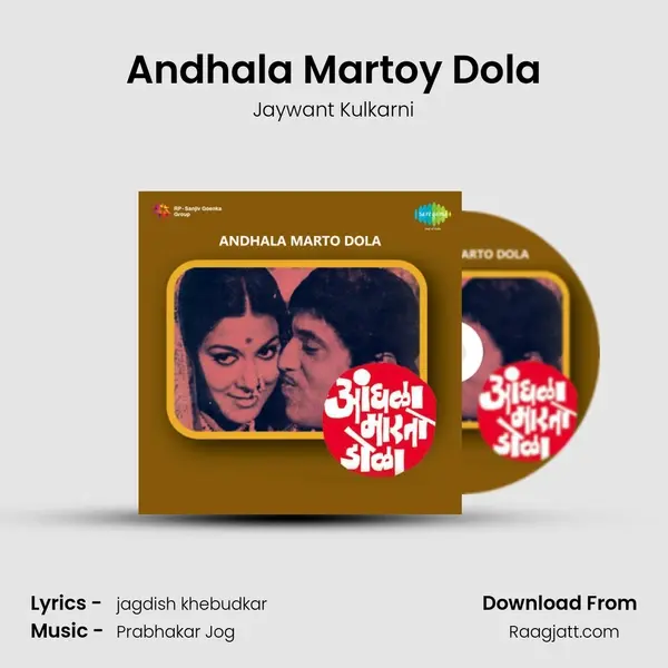 Andhala Martoy Dola mp3 song