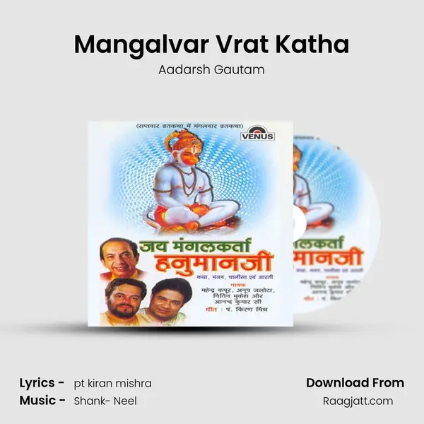 Mangalvar Vrat Katha mp3 song