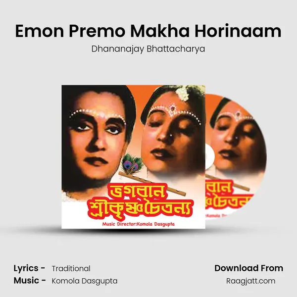 Emon Premo Makha Horinaam mp3 song