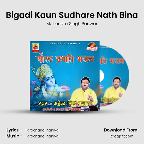 Bigadi Kaun Sudhare Nath Bina - Mahendra Singh Panwar album cover 