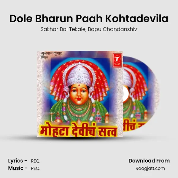 Dole Bharun Paah Kohtadevila mp3 song