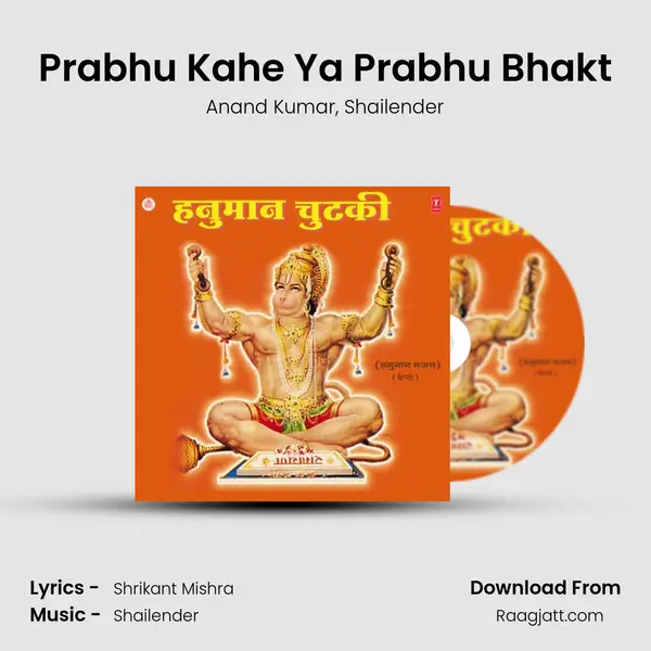 Prabhu Kahe Ya Prabhu Bhakt mp3 song