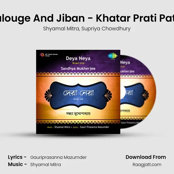 Dialouge And Jiban - Khatar Prati Patay mp3 song