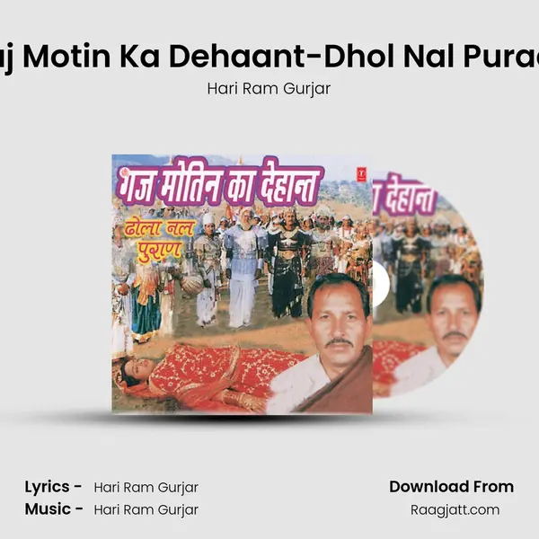 Gaj Motin Ka Dehaant-Dhol Nal Puraan mp3 song