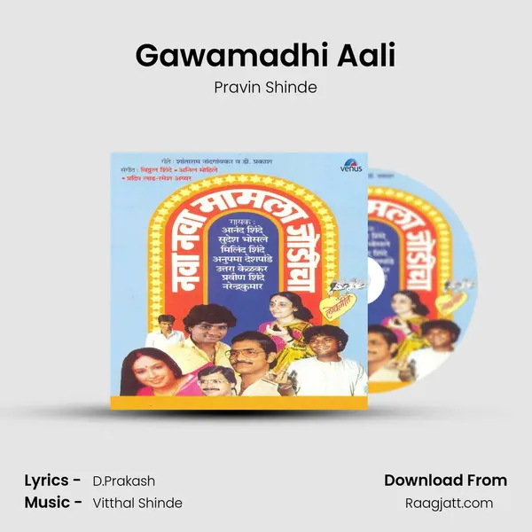 Gawamadhi Aali - Pravin Shinde album cover 