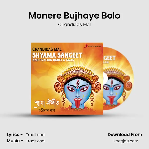 Monere Bujhaye Bolo mp3 song