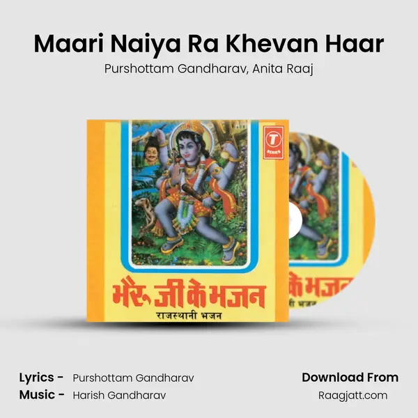 Maari Naiya Ra Khevan Haar mp3 song