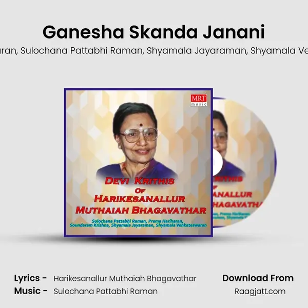 Ganesha Skanda Janani - Prema Hariharan album cover 