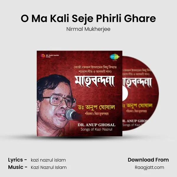 O Ma Kali Seje Phirli Ghare mp3 song