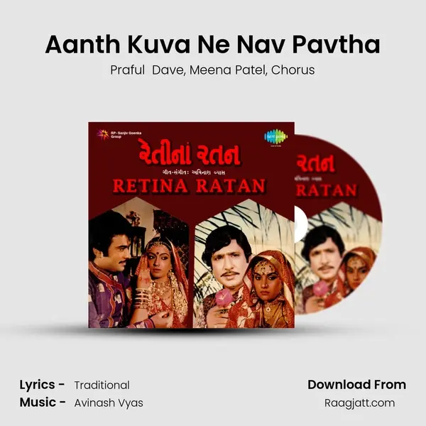 Aanth Kuva Ne Nav Pavtha mp3 song