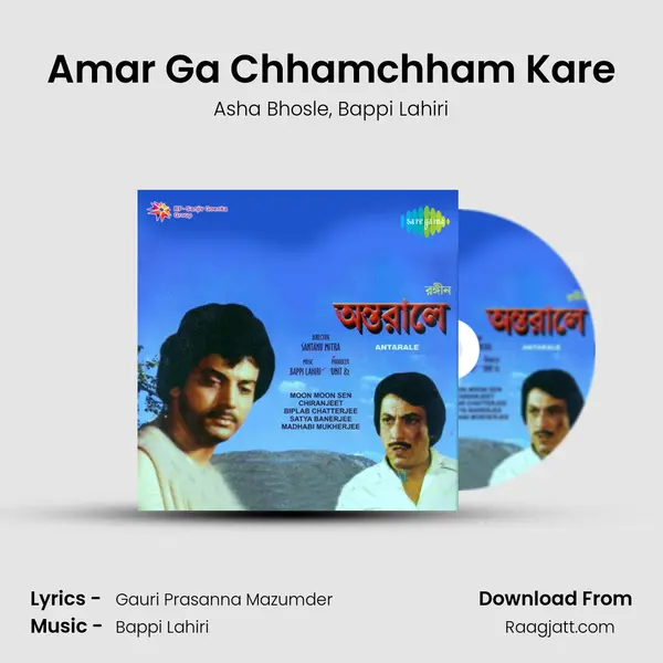 Amar Ga Chhamchham Kare - Asha Bhosle album cover 