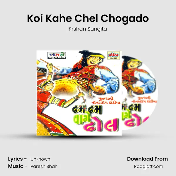 Koi Kahe Chel Chogado - Krshan Sangita mp3 song