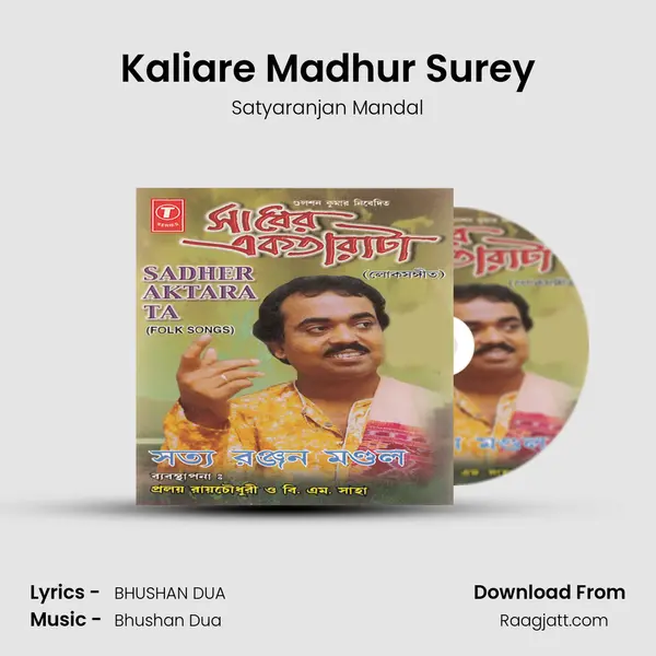 Kaliare Madhur Surey mp3 song