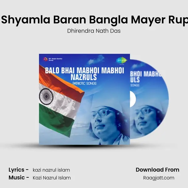 Amar Shyamla Baran Bangla Mayer Rup Dekh - Dhirendra Nath Das album cover 