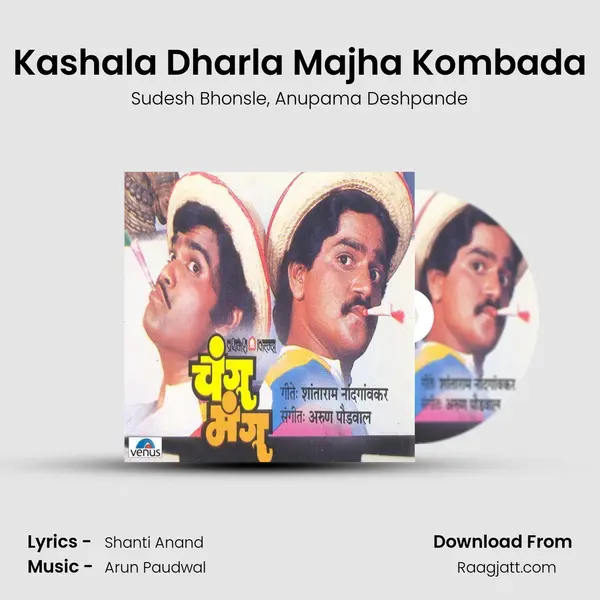 Kashala Dharla Majha Kombada mp3 song