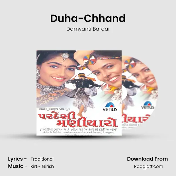 Duha-Chhand - Damyanti Bardai album cover 