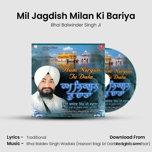 Mil Jagdish Milan Ki Bariya mp3 song