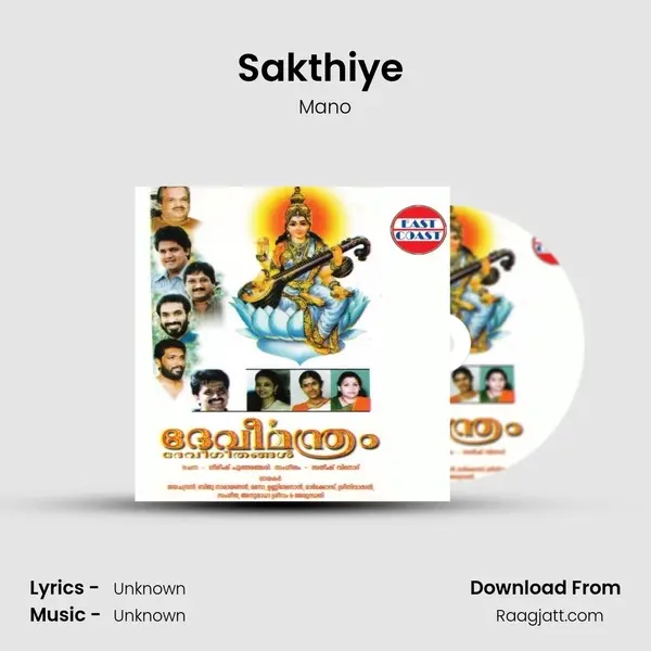 Sakthiye (M) mp3 song