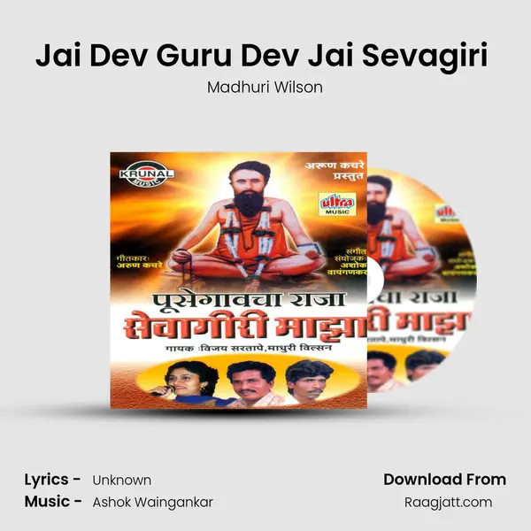 Jai Dev Guru Dev Jai Sevagiri (Aarti) mp3 song