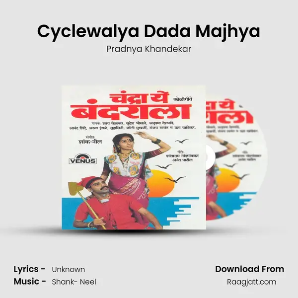 Cyclewalya Dada Majhya mp3 song