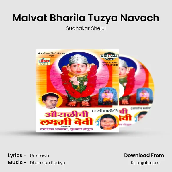 Malvat Bharila Tuzya Navach - Sudhakar Shejul album cover 