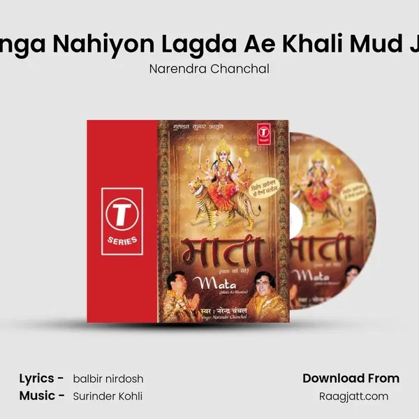 Changa Nahiyon Lagda Ae Khali Mud Jana mp3 song