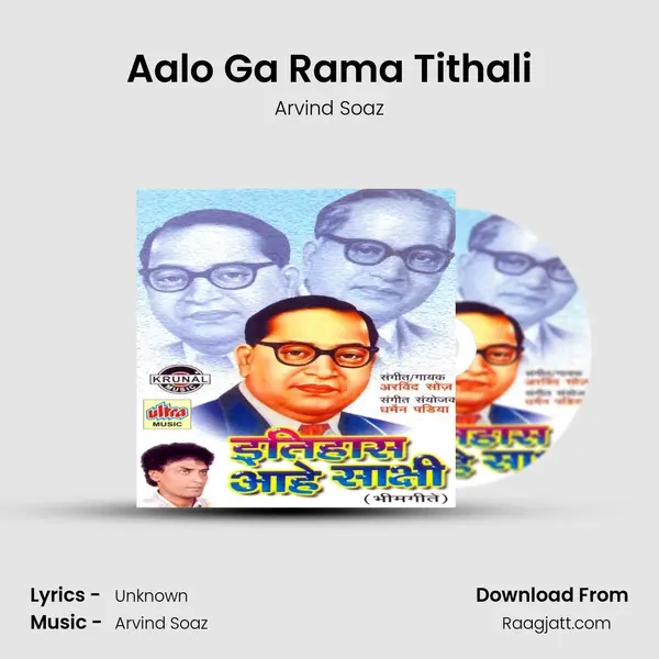 Aalo Ga Rama Tithali - Arvind Soaz album cover 