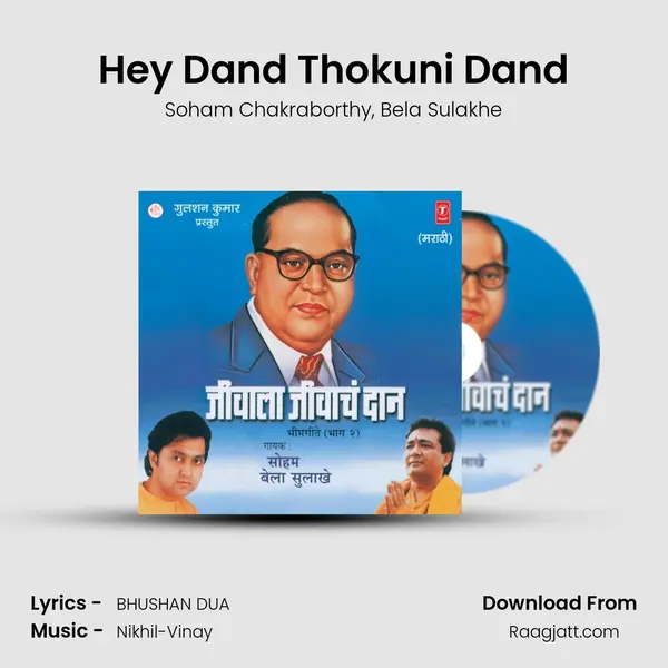 Hey Dand Thokuni Dand mp3 song