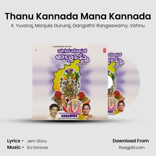 Thanu Kannada Mana Kannada mp3 song