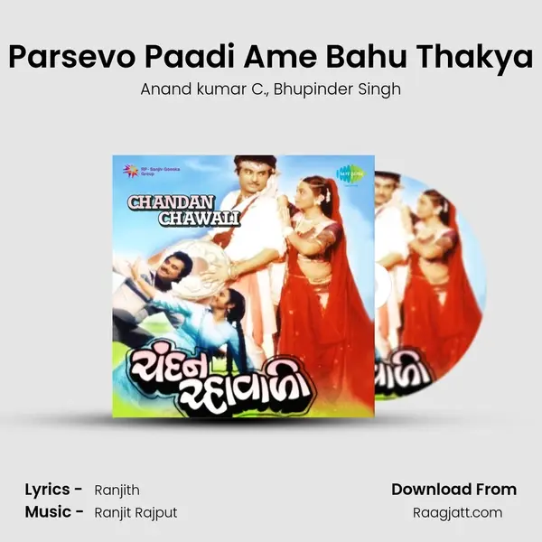 Parsevo Paadi Ame Bahu Thakya mp3 song