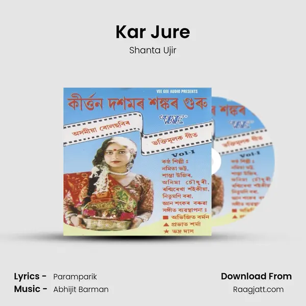 Kar Jure mp3 song