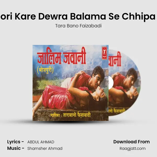 Chori Kare Dewra Balama Se Chhipa Ke mp3 song