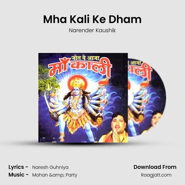 Mha Kali Ke Dham mp3 song