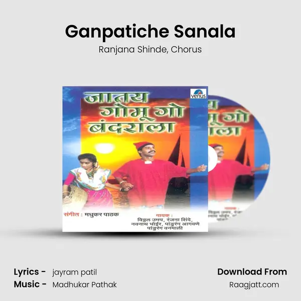 Ganpatiche Sanala mp3 song