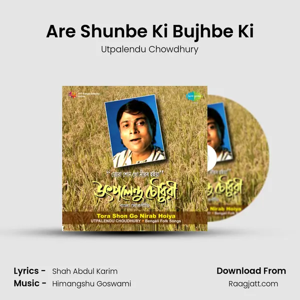 Are Shunbe Ki Bujhbe Ki mp3 song