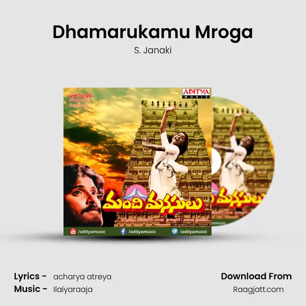 Dhamarukamu Mroga - S. Janaki album cover 