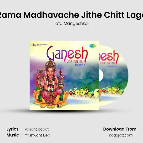 Rama Madhavache Jithe Chitt Lage mp3 song