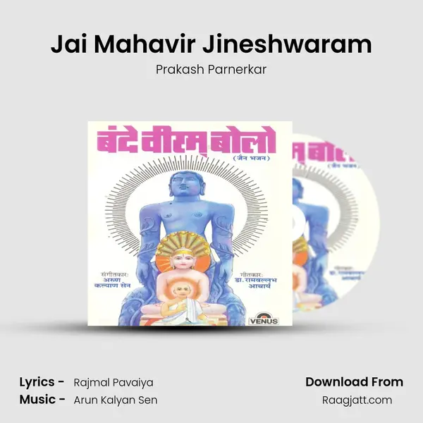 Jai Mahavir Jineshwaram mp3 song