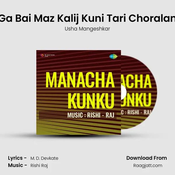 Ga Bai Maz Kalij Kuni Tari Choralan - Usha Mangeshkar album cover 