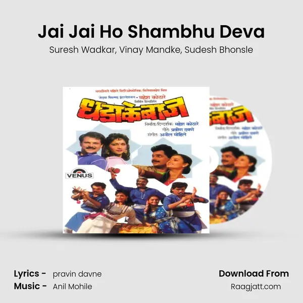 Jai Jai Ho Shambhu Deva - Suresh Wadkar album cover 