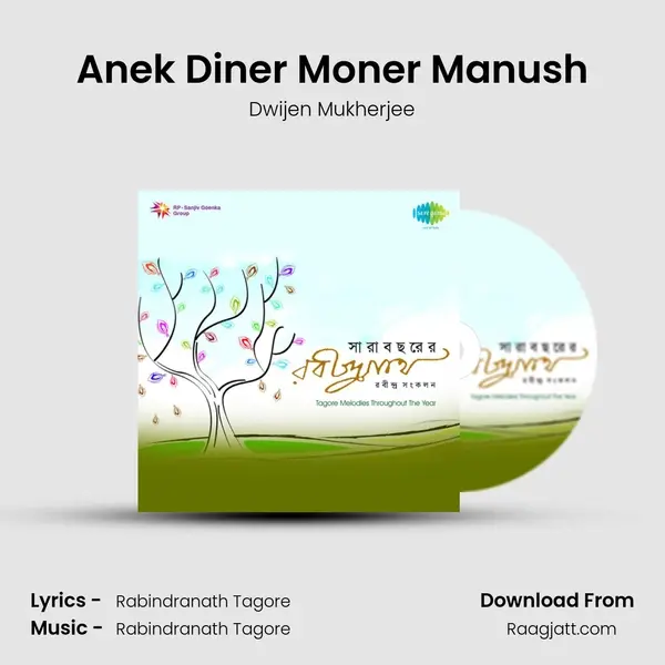 Anek Diner Moner Manush - Dwijen Mukherjee album cover 