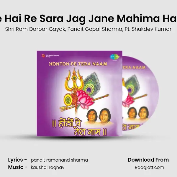 Jane Jane Hai Re Sara Jag Jane Mahima Hanuman Ki (Hanuman Vandana) mp3 song